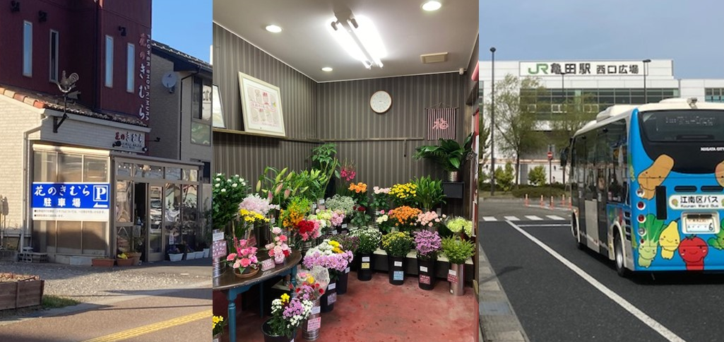 当店について 当店について 花束やアレンジメントなら新潟市江南区の花屋 木村生花店