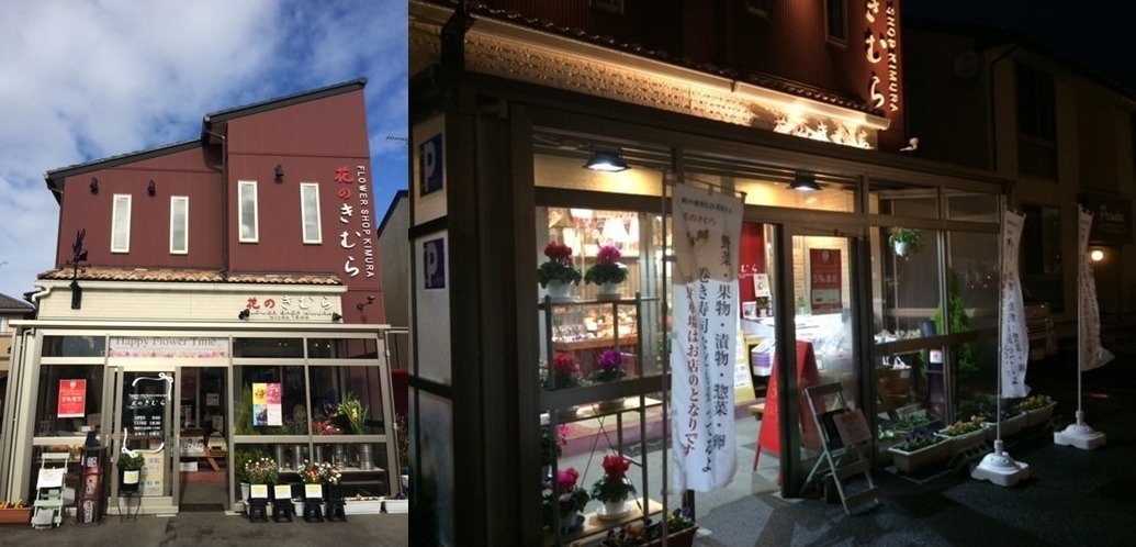 当店について 当店について 花束やアレンジメントなら新潟市江南区の花屋 木村生花店